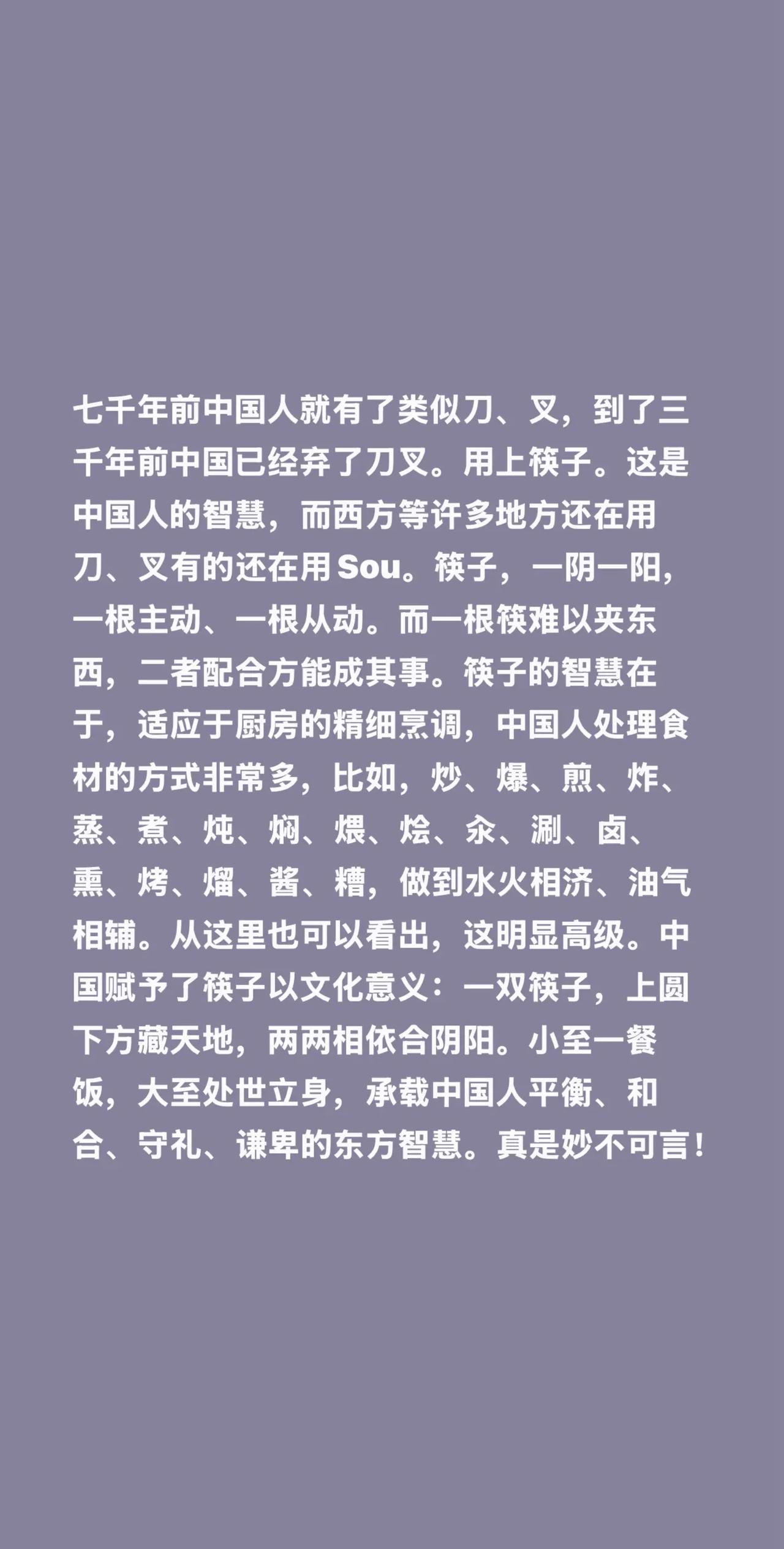蓝光说筷子。我评论了@镜哥的世界 的作品：七千年前中国人就有了类似刀、叉，到了三