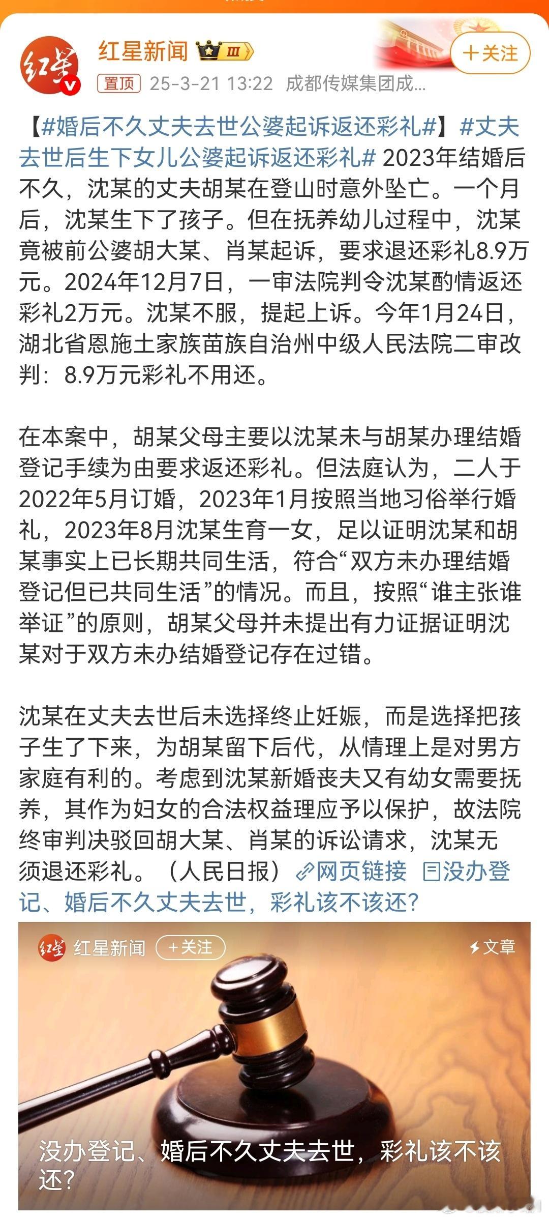 婚后不久丈夫去世公婆起诉返还彩礼 这公婆真是利欲熏心，不顾情理。小两口已订婚、已