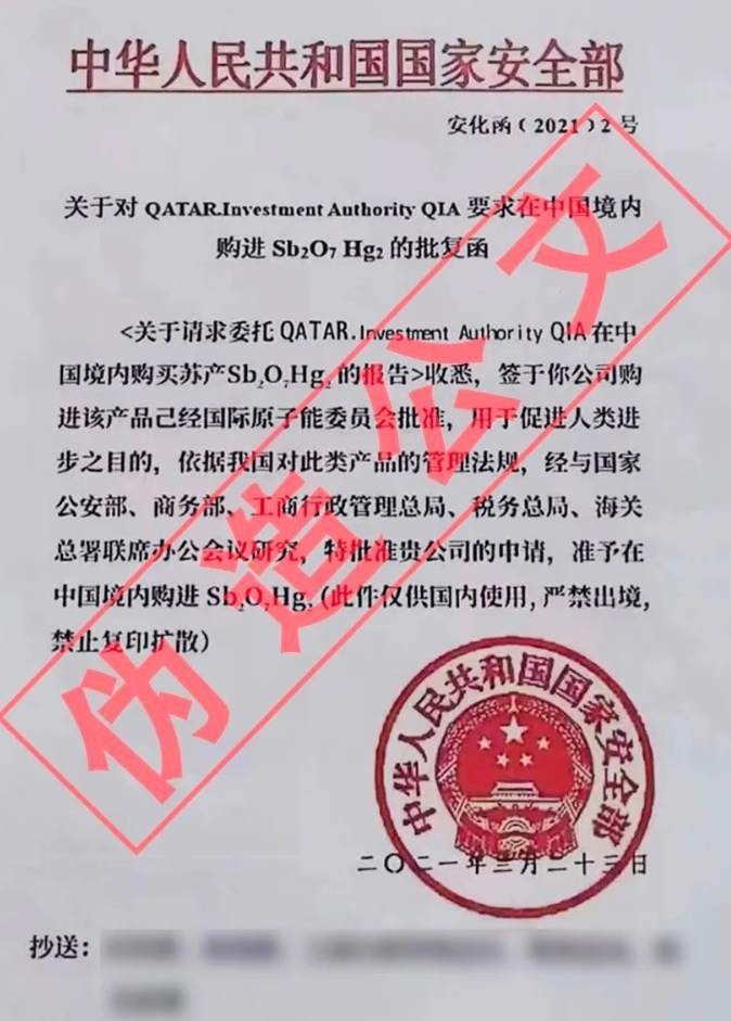 炫耀红头文件，生意可靠吗？“老板您好，我们有个投资民族资产的新项目，投资收益高，