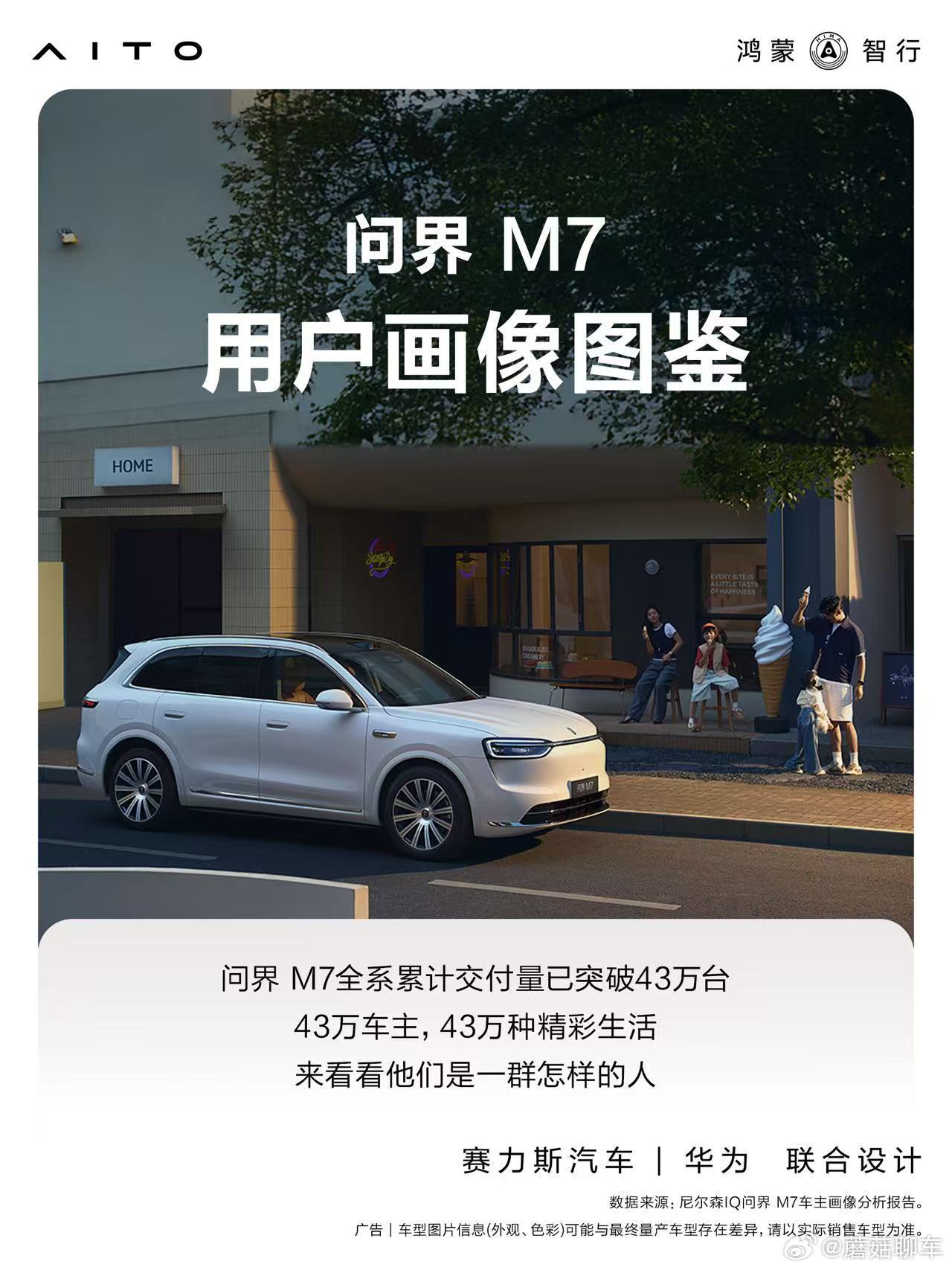 尼尔森报告称问界M7净推荐值达85%AWE展华为展台人气挺高，鸿蒙智行全车型亮相