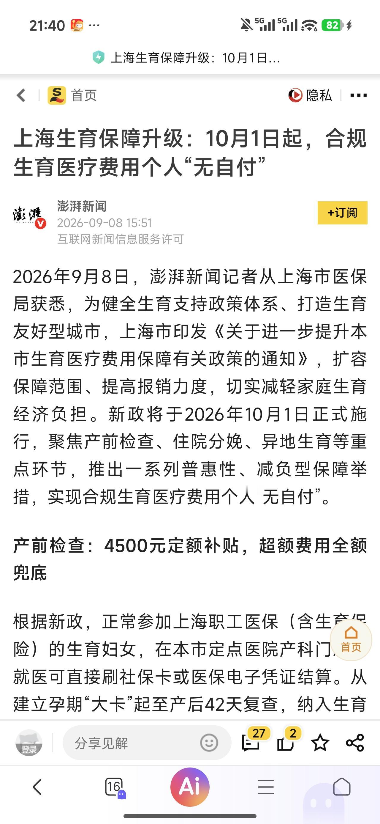 上海这个确实是好政策，力度不小，发达地区有条件可以效仿，拿出真金白银，总是会有一