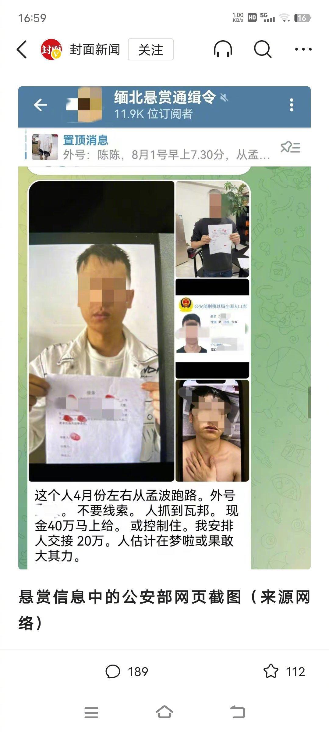 缅甸诈骗团伙，太嚣张了！针对逃离园区者发布悬赏令，有一个悬赏高达40万，还有三个