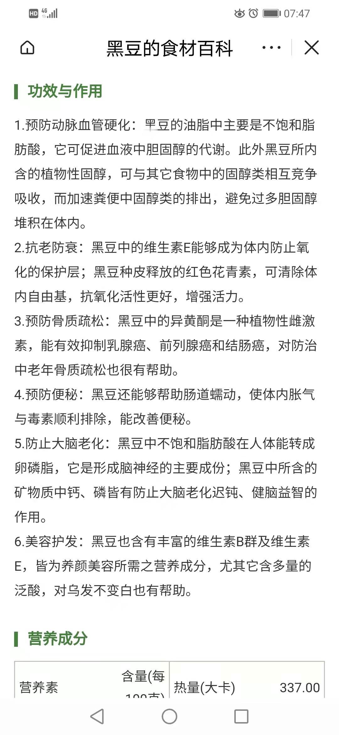 黑豆营养丰富，但是太硬了，不好熟。平时只能吃黑豆芽。 前两天去超市买了半斤炒黑豆