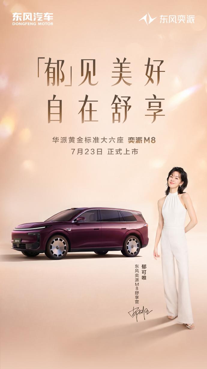 20万买华为全家桶，奕派M8这波是来真的
说实话，看到奕派M8预售价19.98万