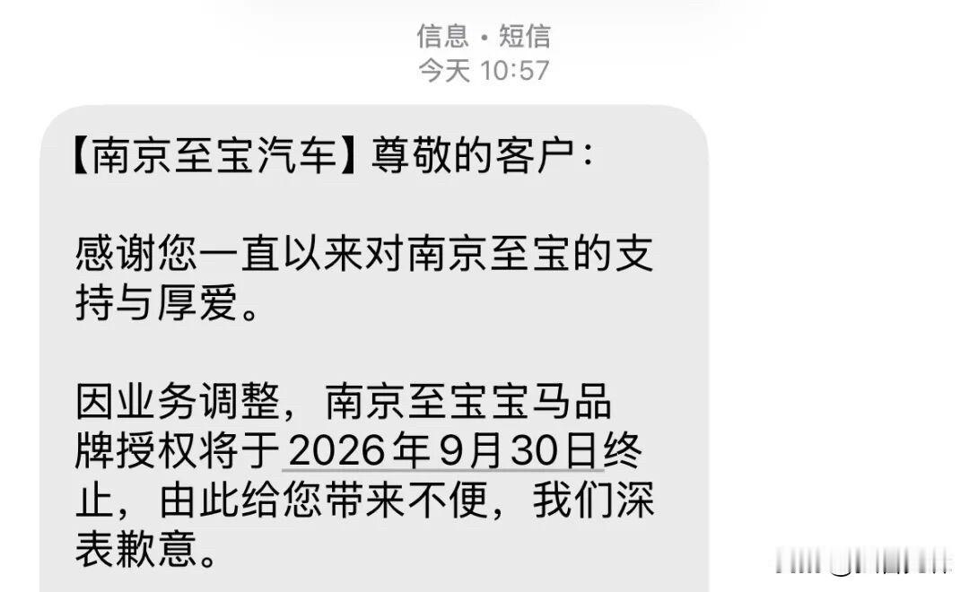 南京知名宝马4S店，突然关门！

刚刚刷到南京楼市微信平台：

传统豪华油车品牌