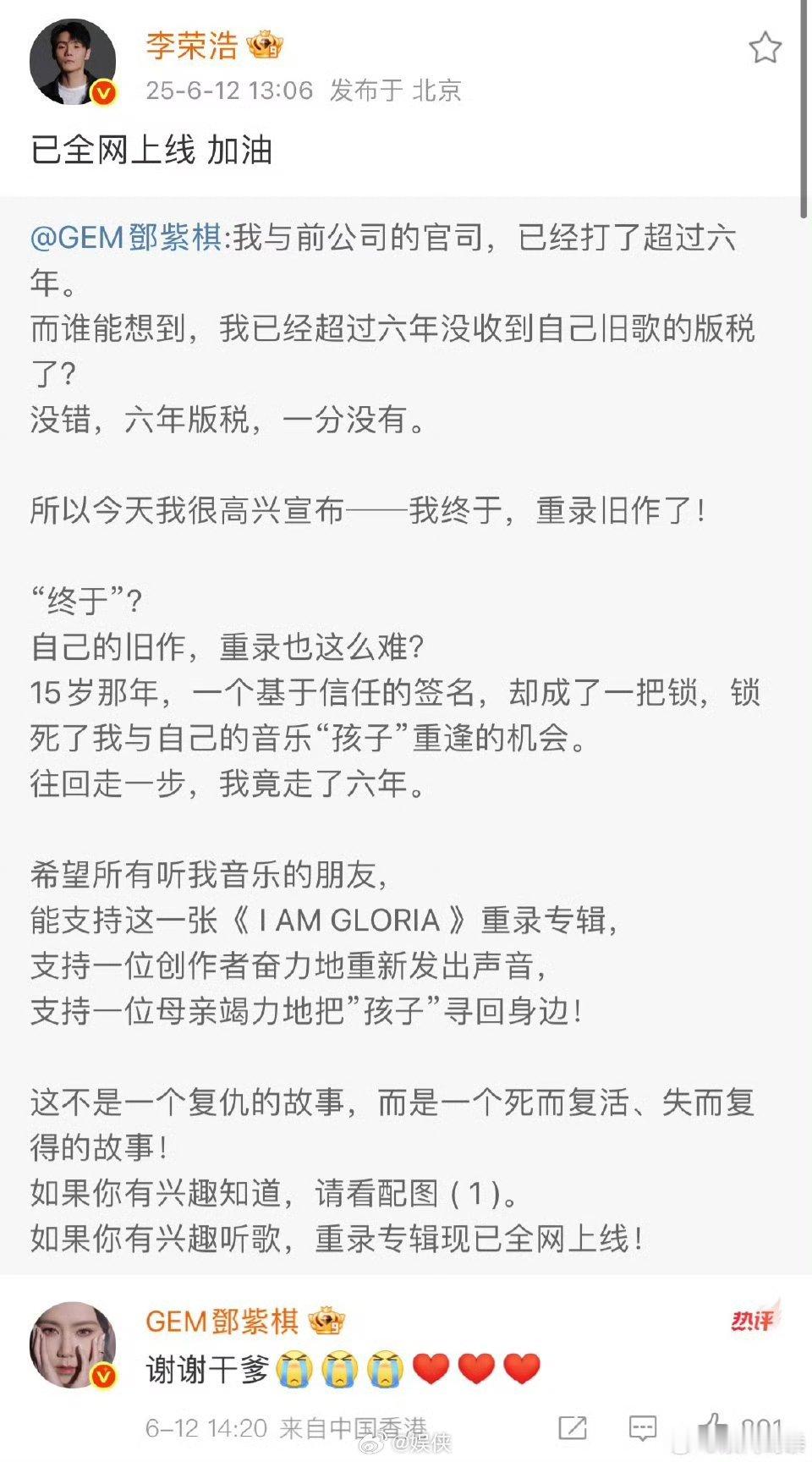 邓紫棋回复李荣浩邓紫棋6年没有收到版税，今天重录专辑上线，李荣浩转发力挺，呜呜呜