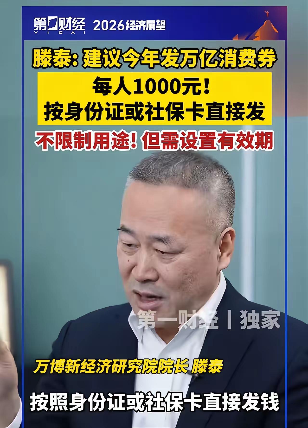 这个专家讲的话我爱听！万博新经济研究院院长滕泰，最近提出一个大胆又实在的建议：“