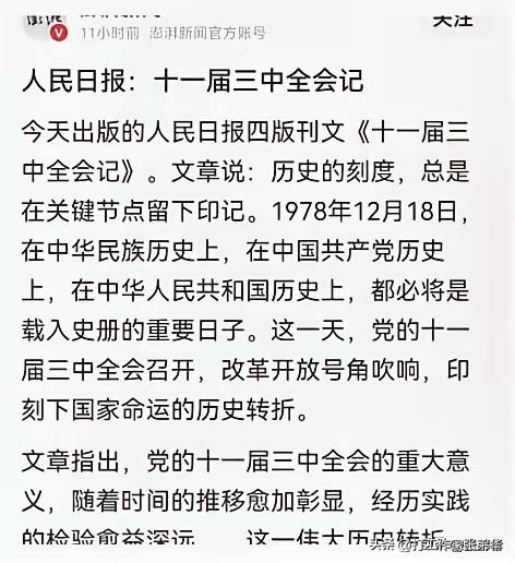 实践是检验真理的唯一标准
    这几天，各大网站重提十一届三中全会，又把我们带