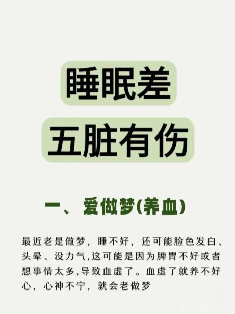 长期睡不好，正在悄悄损伤你的五脏机能