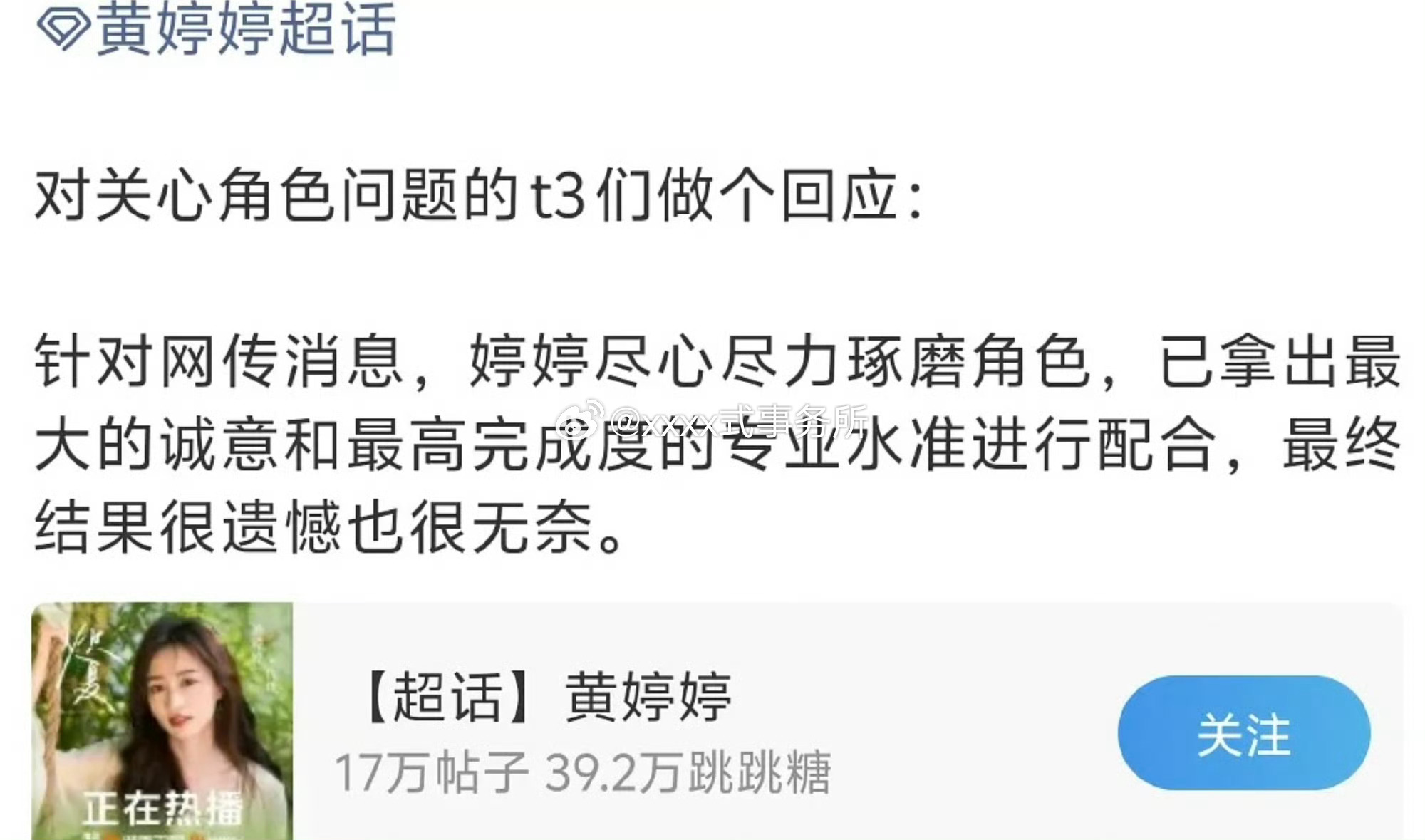 网传黄婷婷万花世界被换角 是因为何宣林近期浪姐热度大吗 
