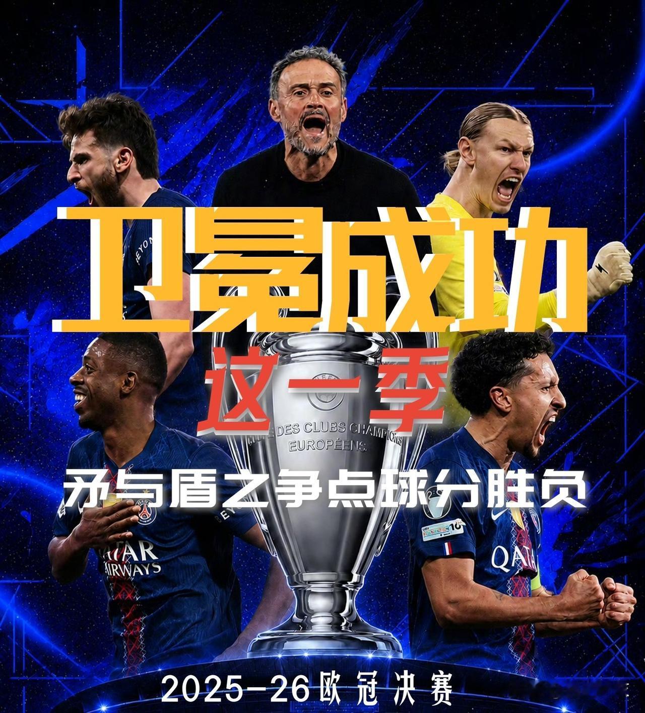 【矛盾之争暂告一段落！巴黎圣日耳曼点球力压阿森纳再次登顶！】

这个结果跟赛前预
