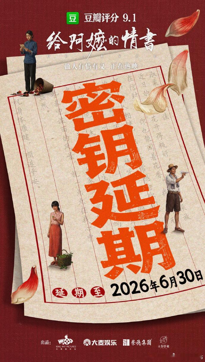 【给阿嬷的情书延长放映至6月30日】给阿嬷的情书延长放映至6月30日5月25日消