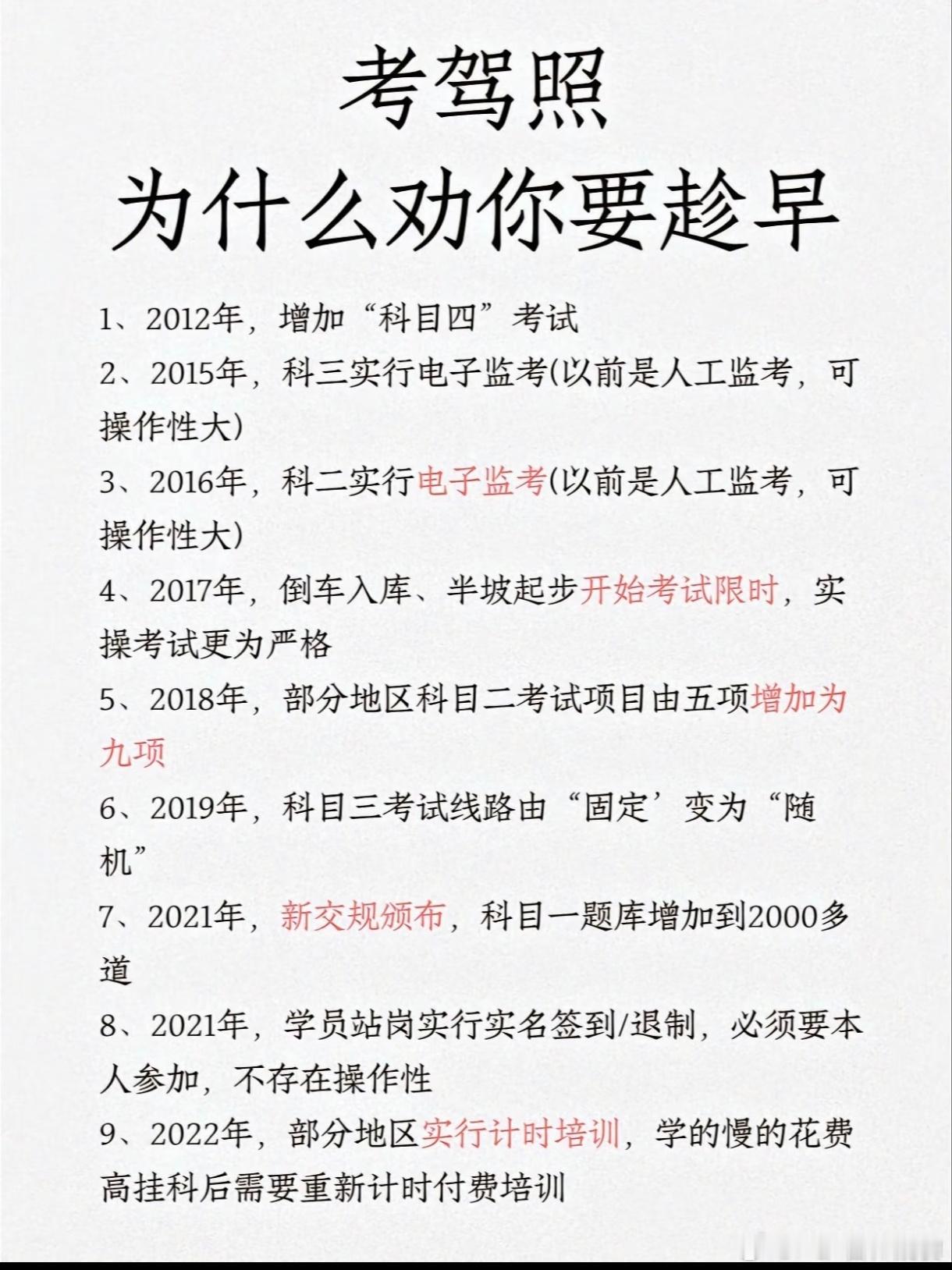 驾照考的早的好处还在提升保不齐要增加辅助驾驶或者自动驾驶考试考不过不允许用 