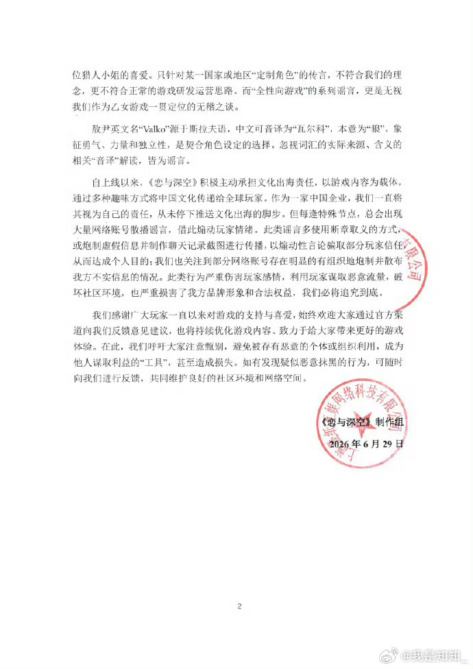 恋与深空回应争议说了一堆叽里呱啦，这不是自己锤自己呢吗，依旧挑衅，何来回应