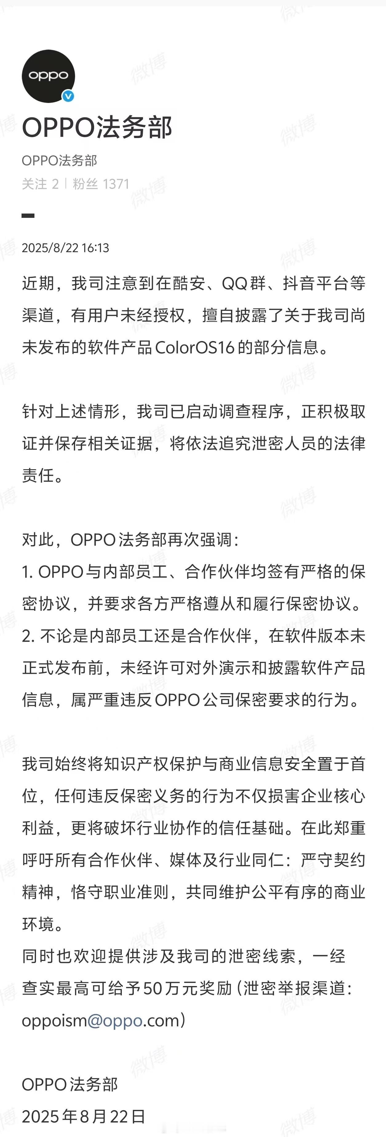 OPPO法务部发文 ColorOS16被泄密OPPO 法务部针对 ColorOS