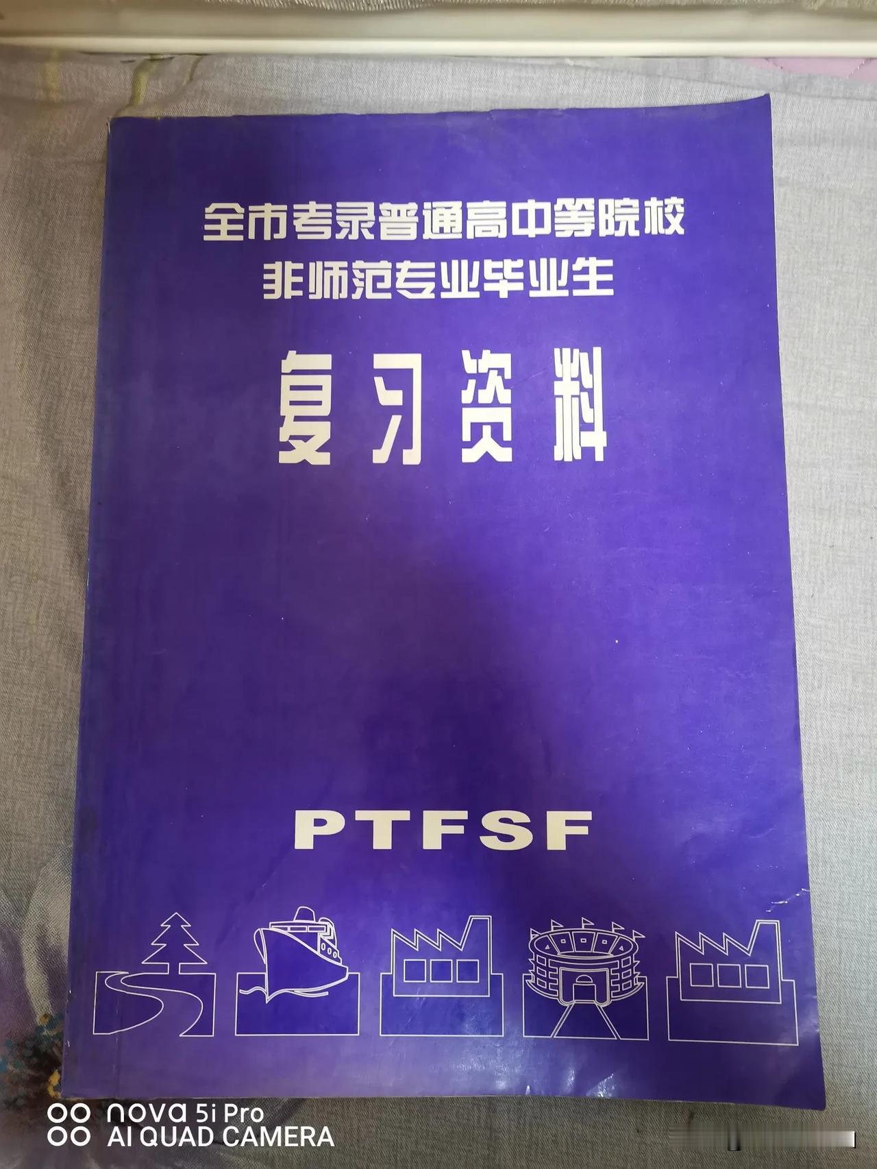 认识这个复习资料的人，应该都到不惑之年了。