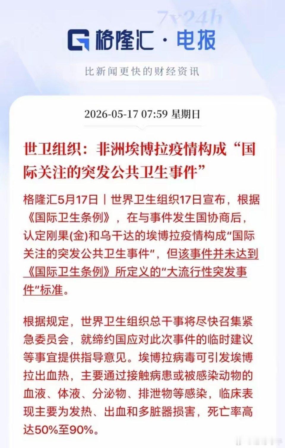 这个周末埃博拉病毒被世卫组织正式定义为“国际关注的突发公共卫生事件”！医药板块有