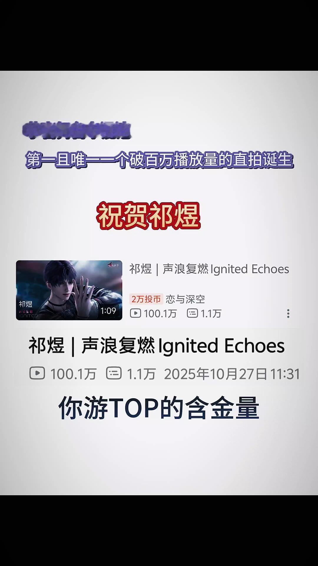 独属于祁煜的百万直拍来了 