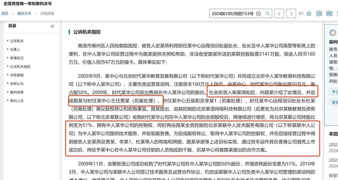 再见爱人 5 路某行贿判决 全文附上
图为部分，需要的我发给你全文判决近期也会写