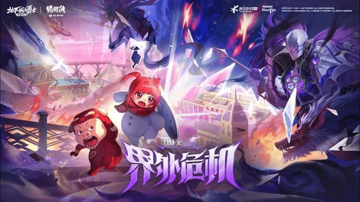 DNF官宣新朋友这是什么梦幻联动？？？dnf➕猪猪侠，那不是强强联手所向披靡10