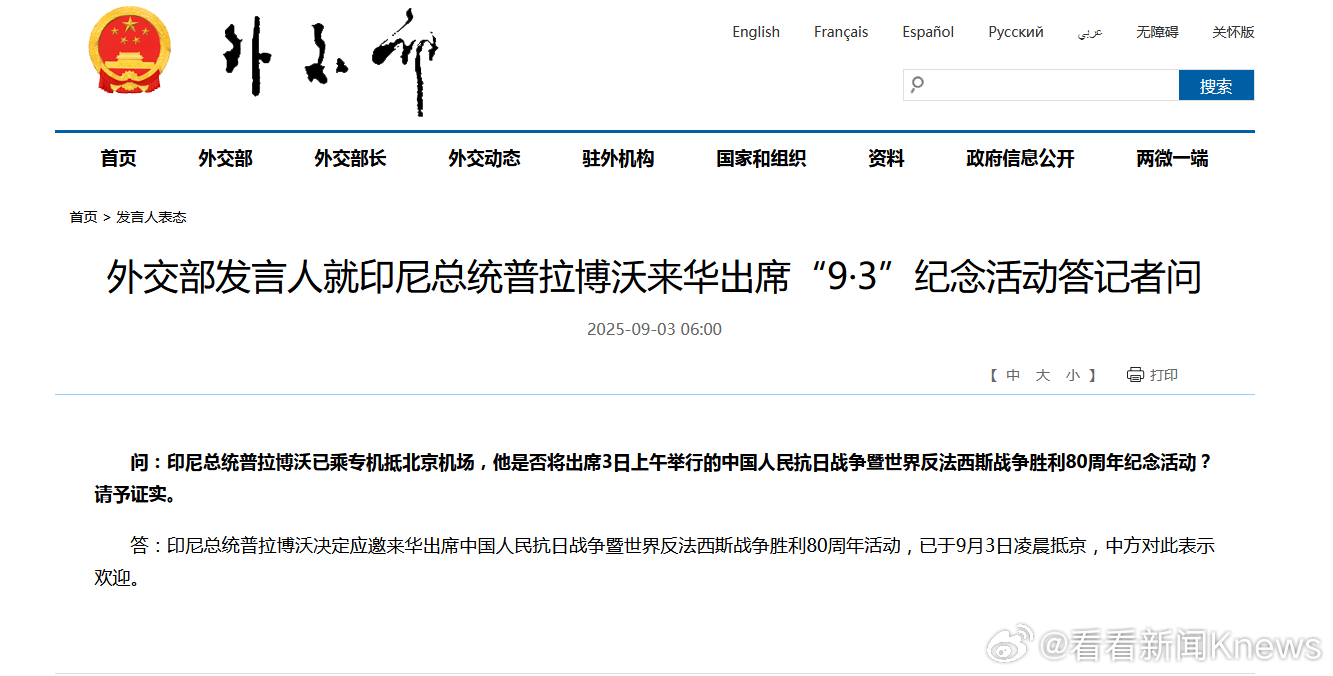 【#外交部回应印尼总统来华#】#印尼总统凌晨抵京# 问：印尼总统普拉博沃已乘专机