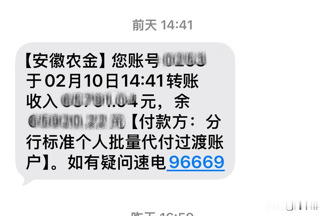 翘首以盼的养老金终于到账啦！
我于2024年3月退休，
22个月来一直领取过渡“