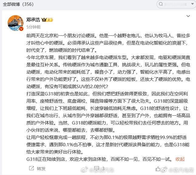 #深蓝CEO称硬派的燃油时代结束了# 这个不是车企CEO大放厥词，从体验上来说，