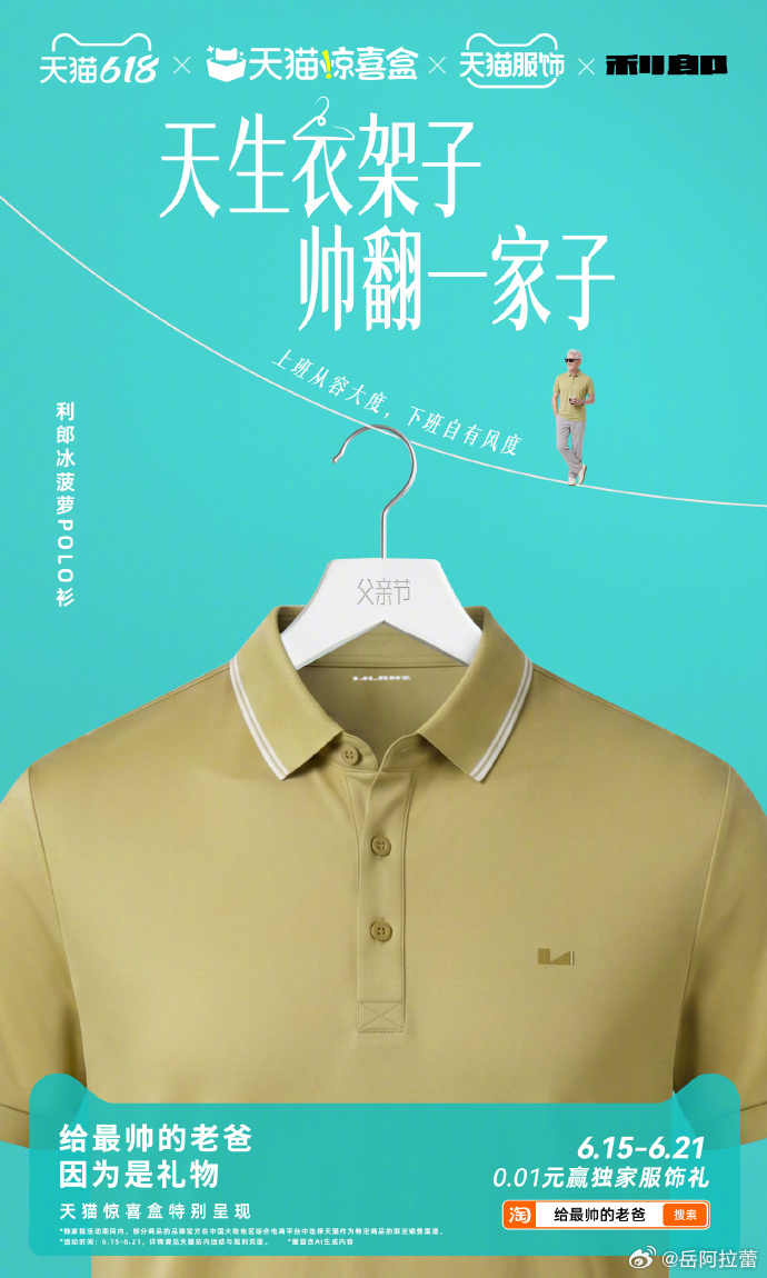 618购物清单新增任务：上天猫惊喜盒给最帅老爸挑夏日新衣 天猫惊喜盒给最帅的老爸