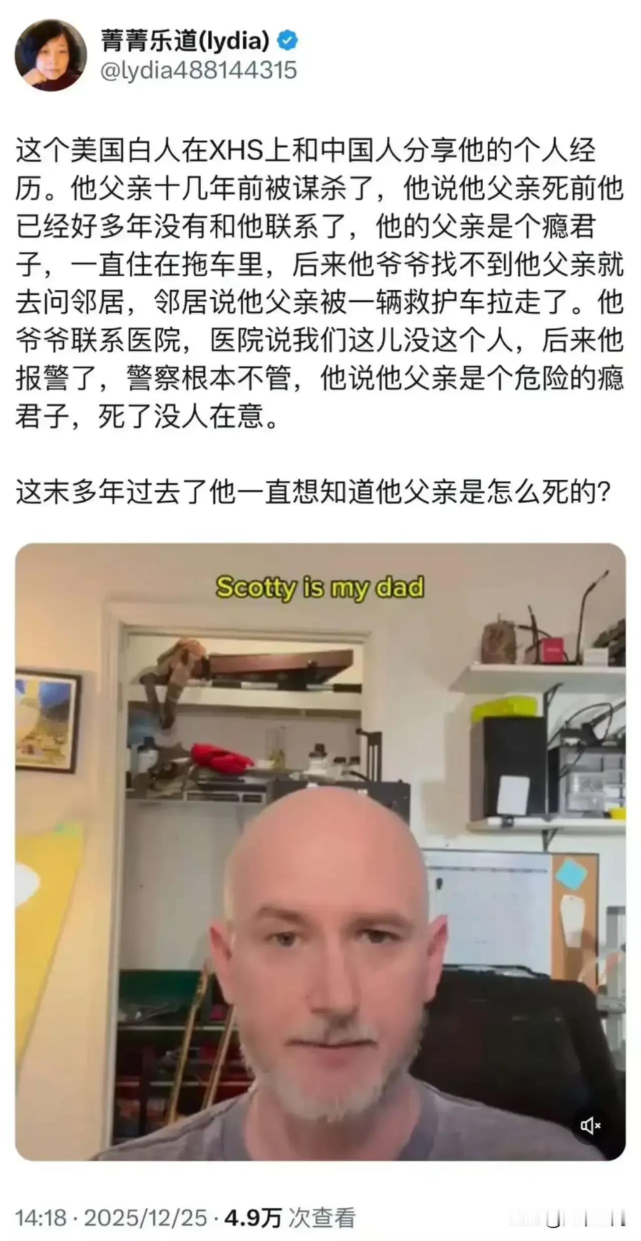 有个美国白人在小某书上分享自己父亲流浪街头，怎么死的，家人都找不到了！因为他的父