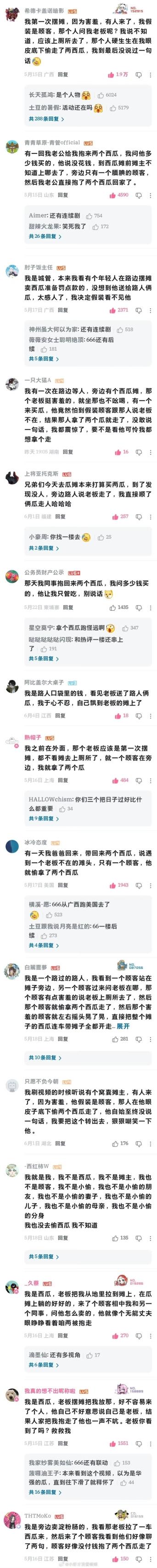 到底丢了多少瓜