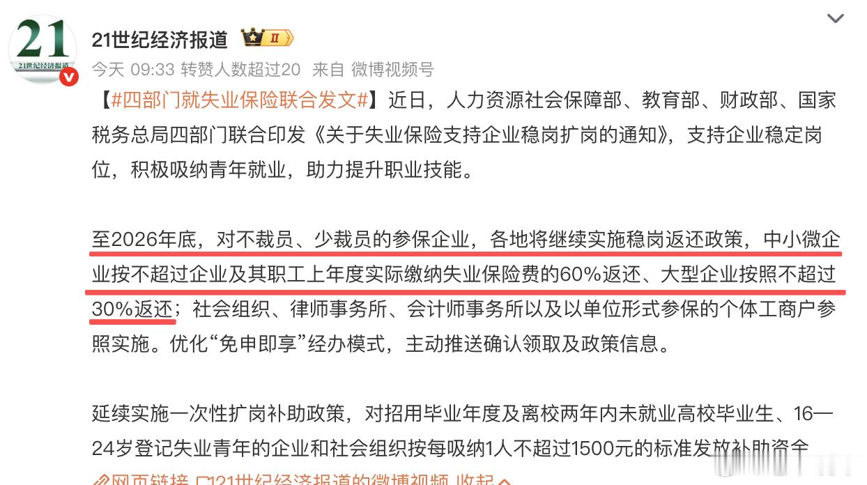 四部门就失业保险联合发文 到处都在说环境不是很理想，各行各业都在卷，那资源不会凭