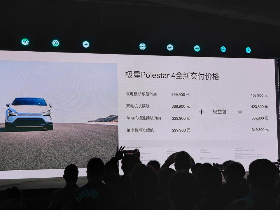 极星4终于公布了价格