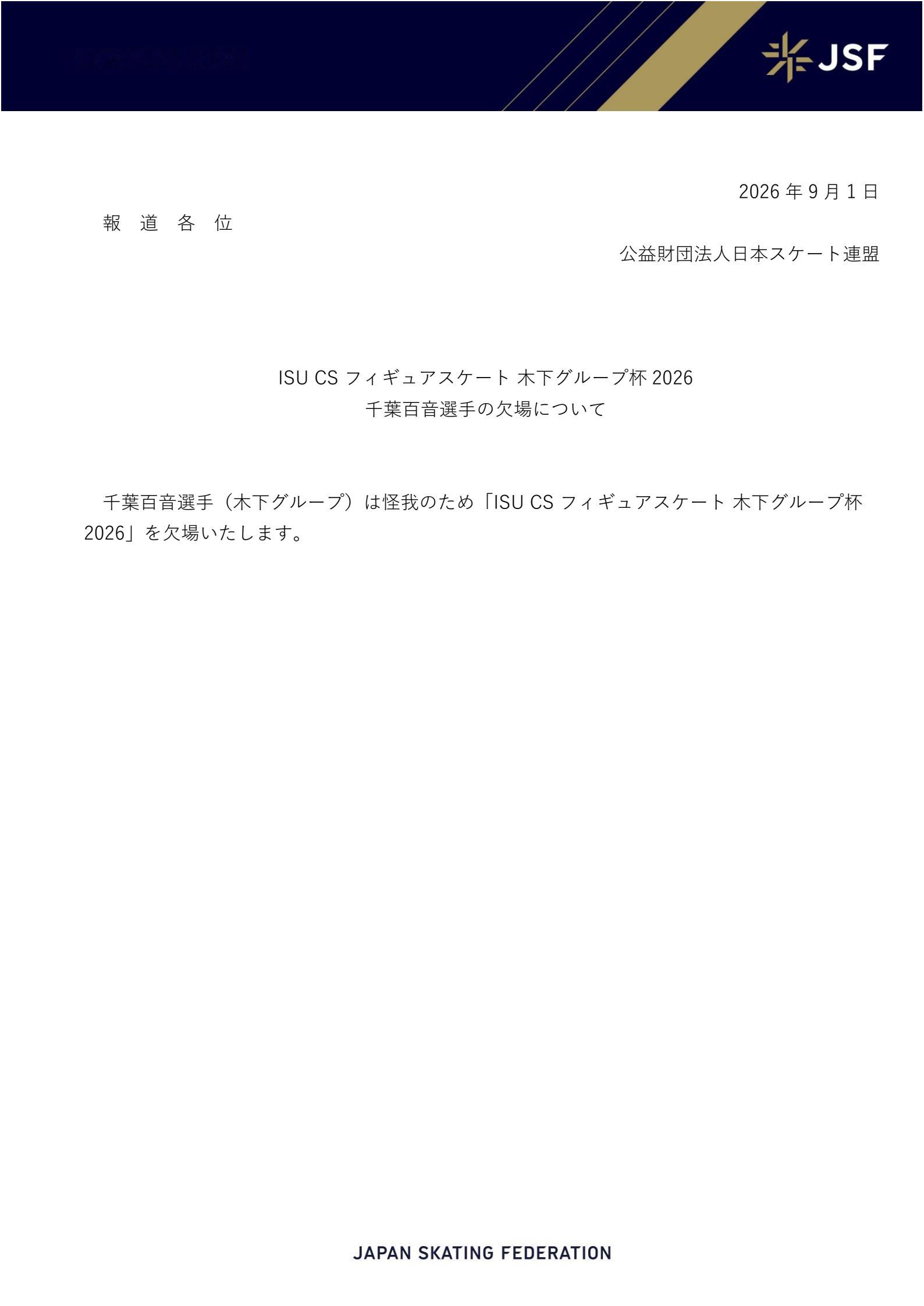 千叶百音 千叶百音因伤缺席ISU挑战赛木下集团杯！！ ​​​