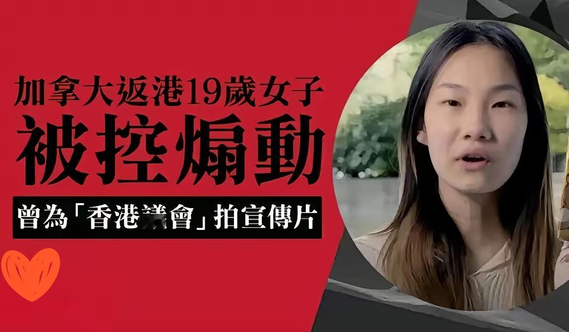 这反转太解气！乱港分子蓝菲逃到台省、加拿大混到饭都吃不上，偷偷回香港刚落地就被港