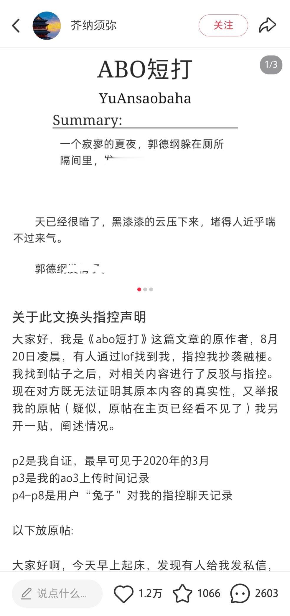 当我看清是哪篇lof同人文的作者维权时………… 我整个人都沉默了 ​​​