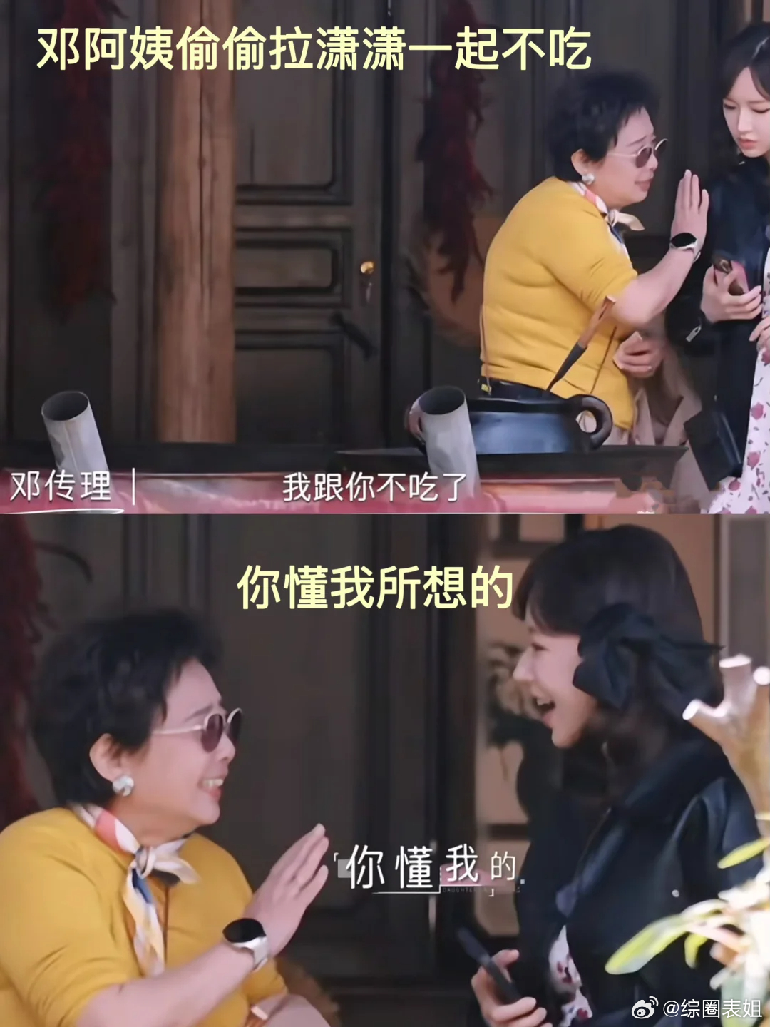 《是妈妈是女儿》我们一起不吃邓阿姨偷偷拉潇潇一起不吃，潇潇秒懂，一起经历了百年茶