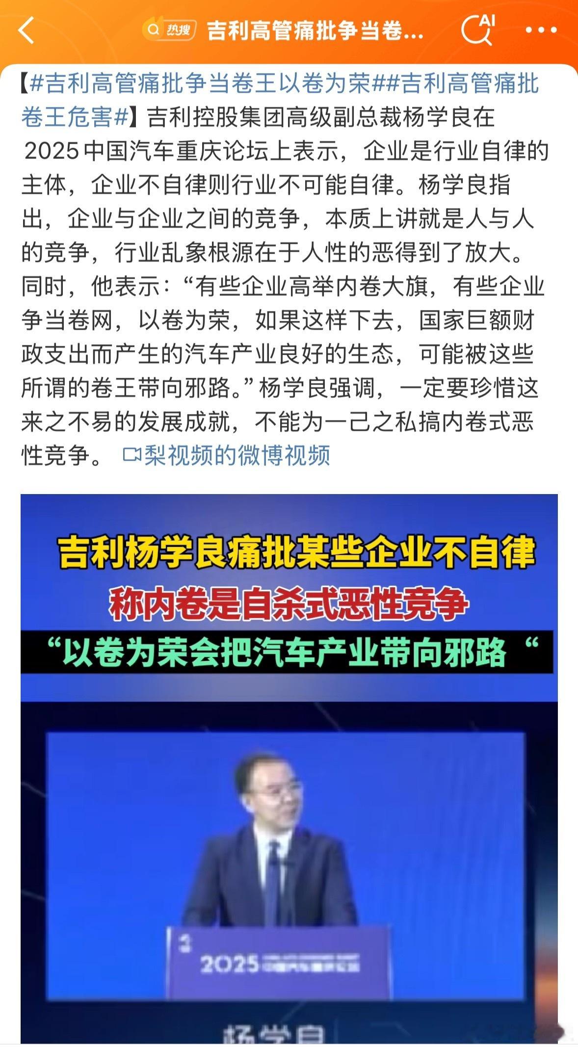 吉利高管痛批争当卷王以卷为荣吉利高管痛批卷王危害良性竞争，健康发展吧[并不简单]
