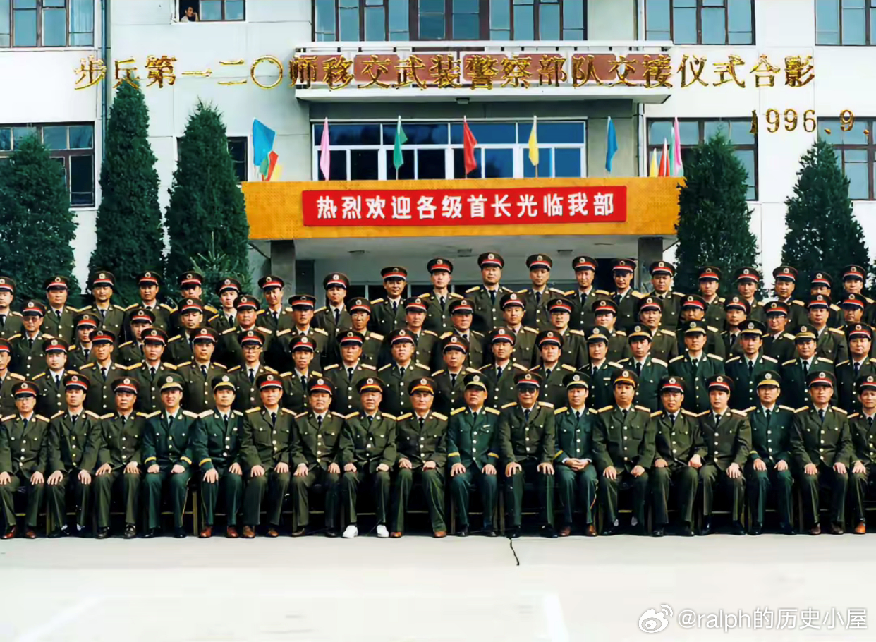 1996年9月19日步兵第120师移交武装警察部队仪式合影军事历史全触达