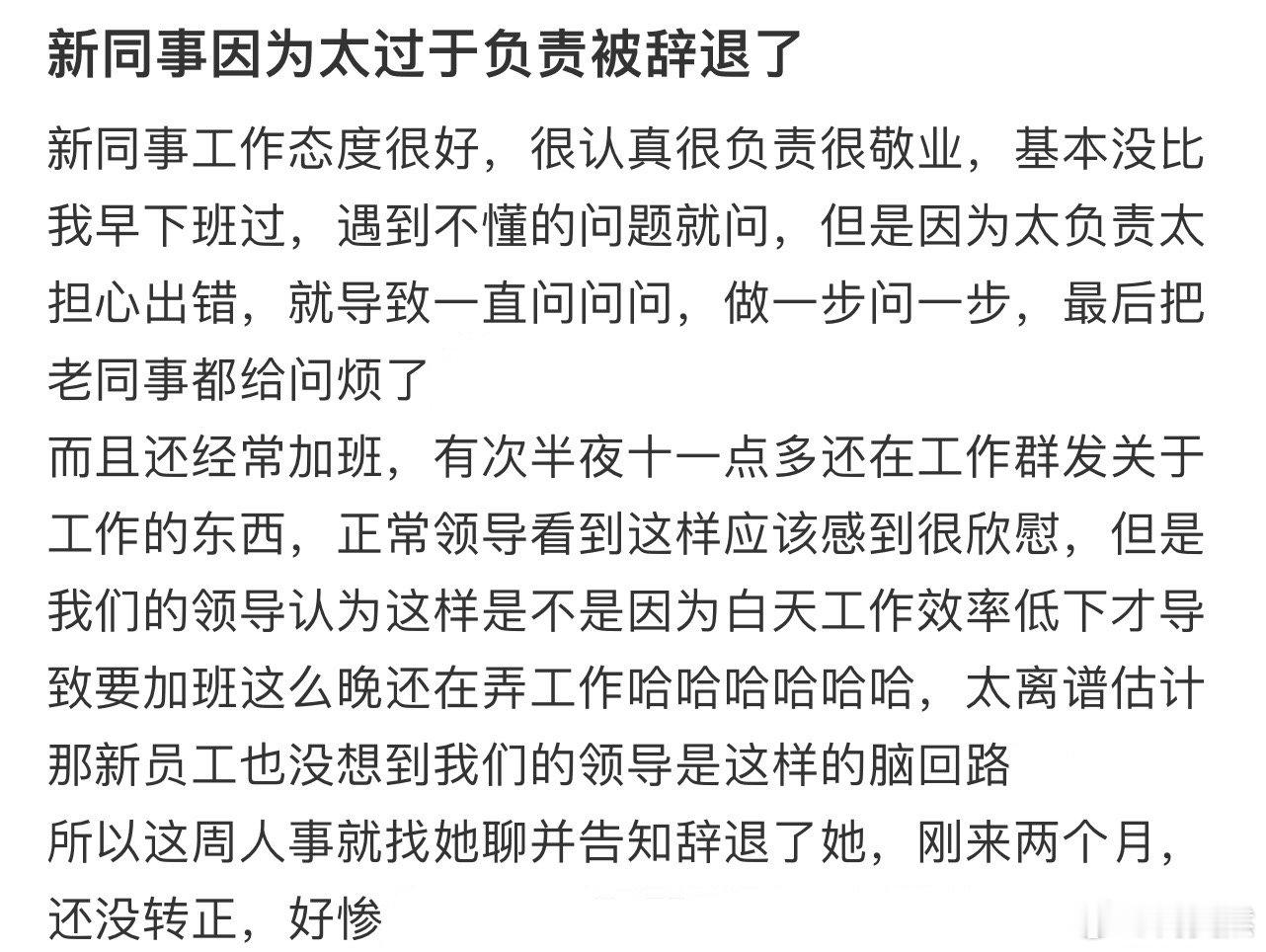 新同事因为太过于负责被辞退了[哆啦A梦害怕] 