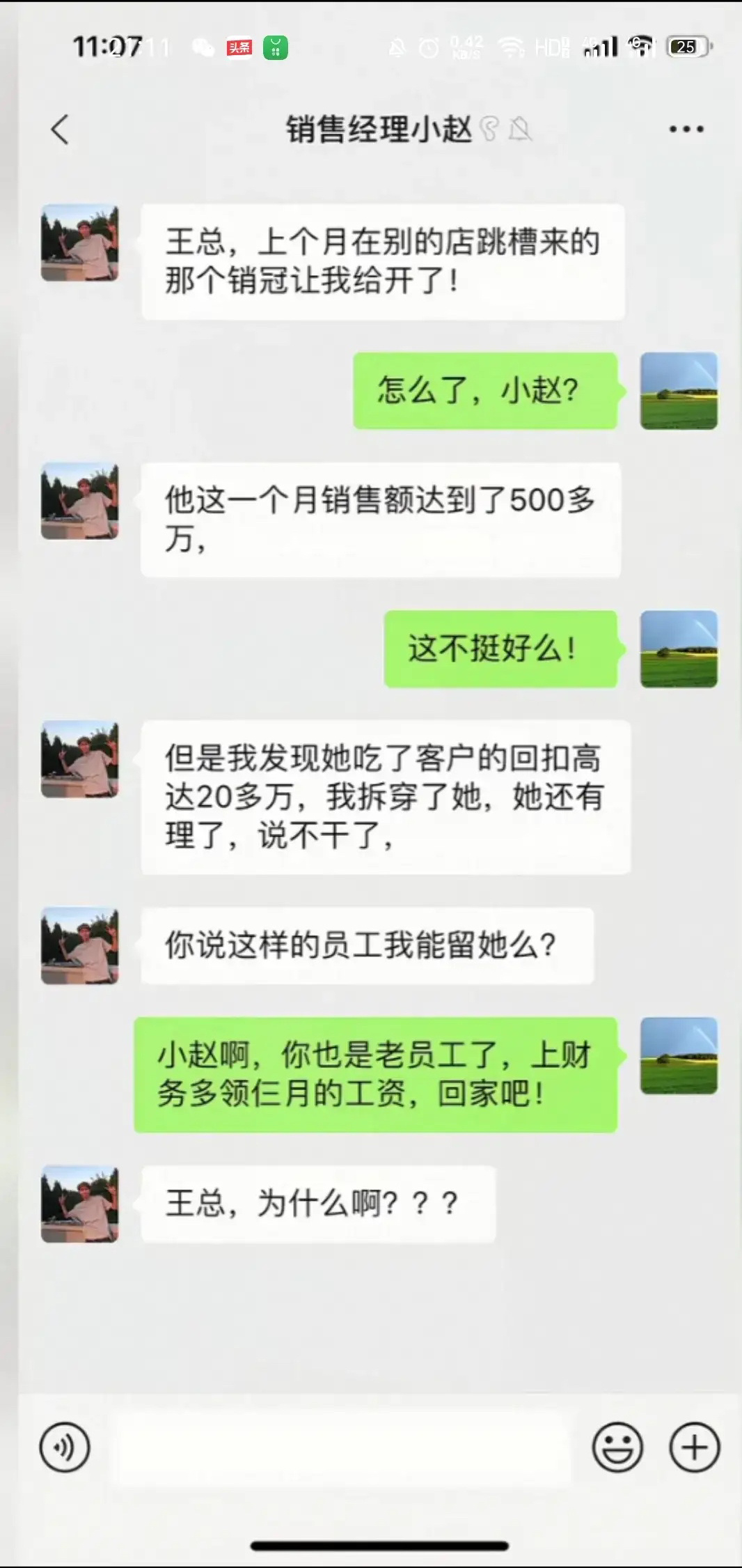 为什么把他开除啊？ ​​​