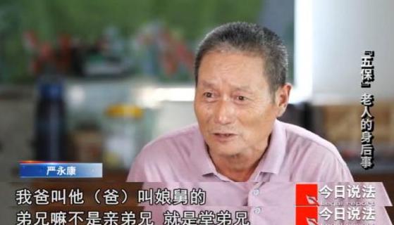 浙江湖州，80岁的大爷在侄子的照顾下离世。不久，侄子发现徐大爷生前竟然买了500