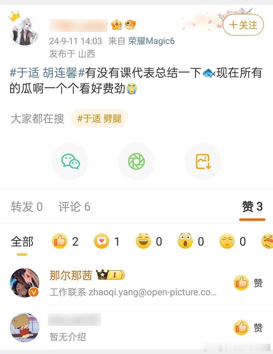 姬发的cp也在吃于主任的瓜啊 ​​​