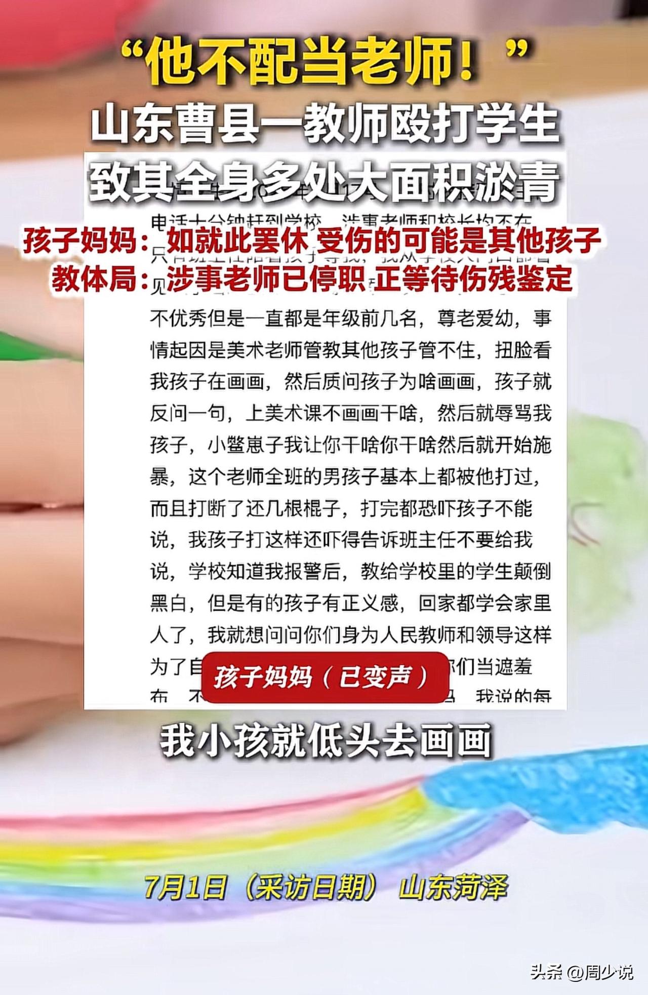 “这确实有些过了！”山东曹县一名在校教师体罚学生，致使孩子浑身大面积淤青，家长赶