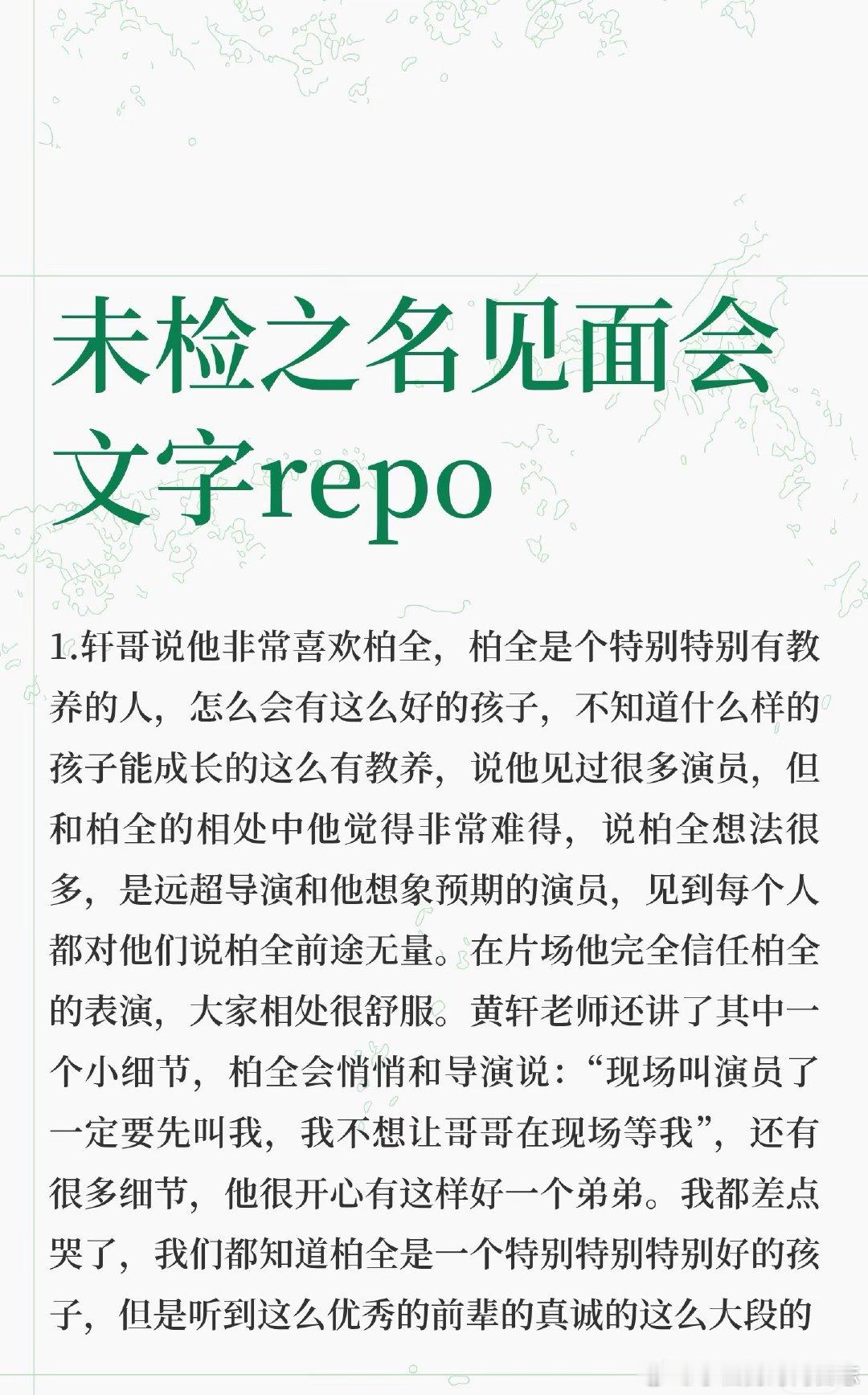 黄轩说马柏全前途无量 黄轩叫马柏全弟弟被黄轩和马柏全的相处狠狠治愈，《未检之名》
