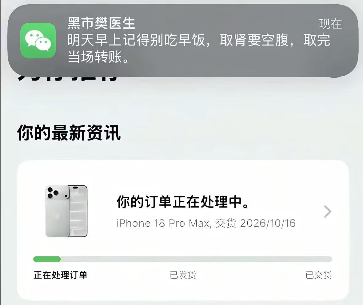 iPhone18promax已买不欠 ​​​