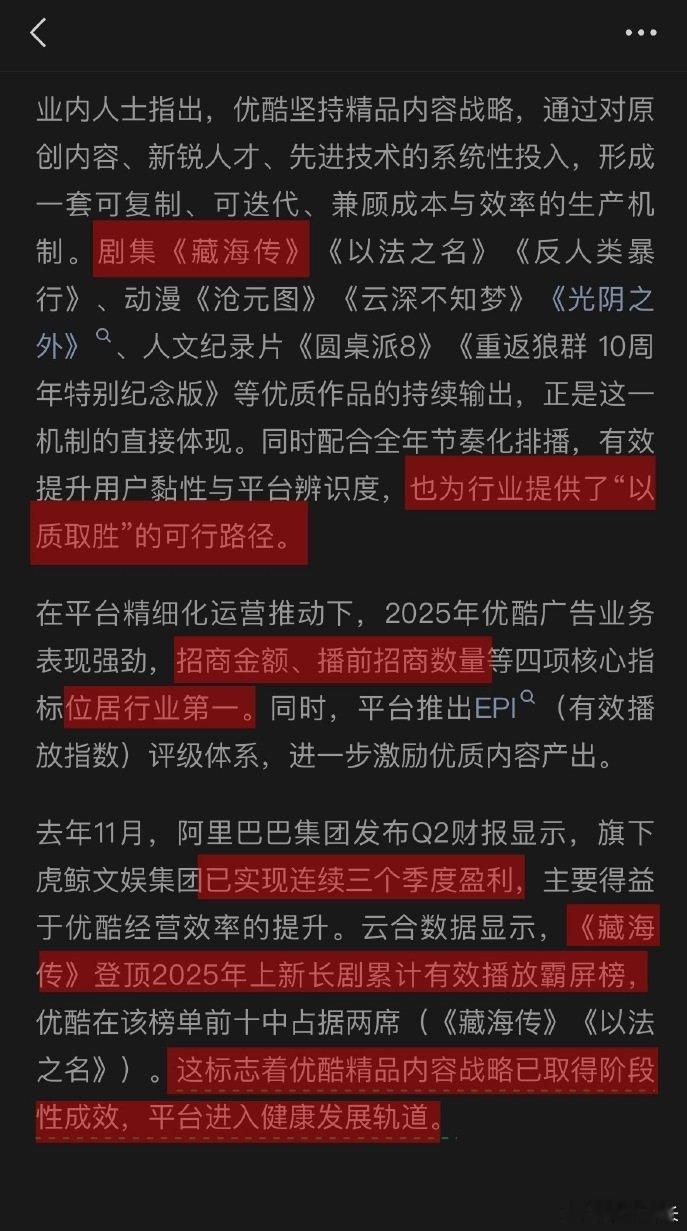 优酷2025年长剧大赢家不允许没见过《藏海传》的狠！30 亿播放、长尾半年坚挺，