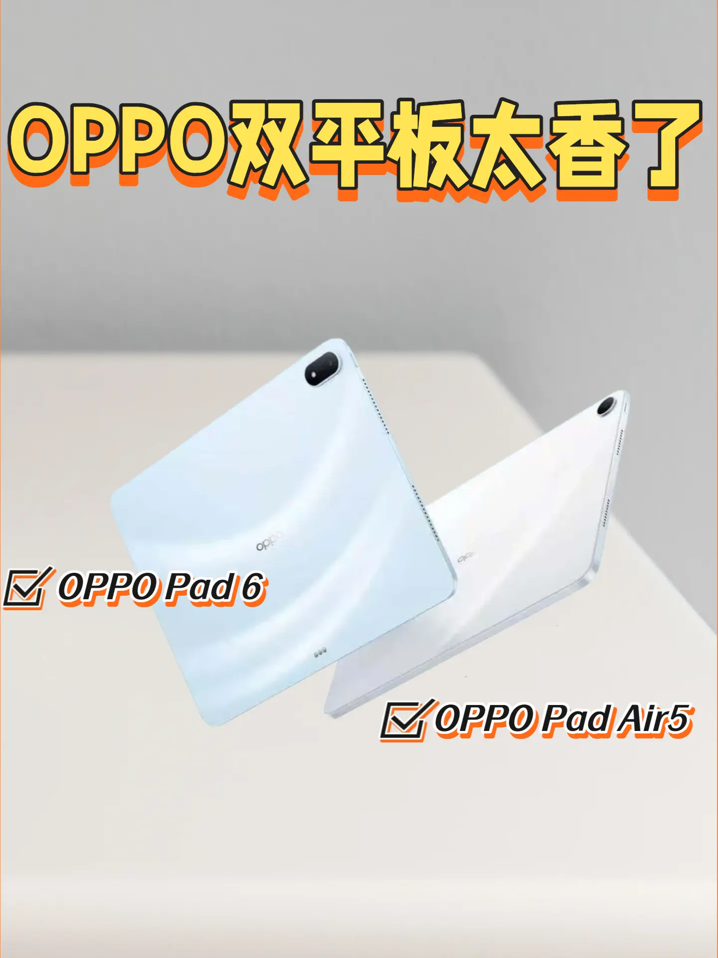 ✨大学生痛板首选！OPPO 双平板开售太。✅OPPO Pad 6｜2k...