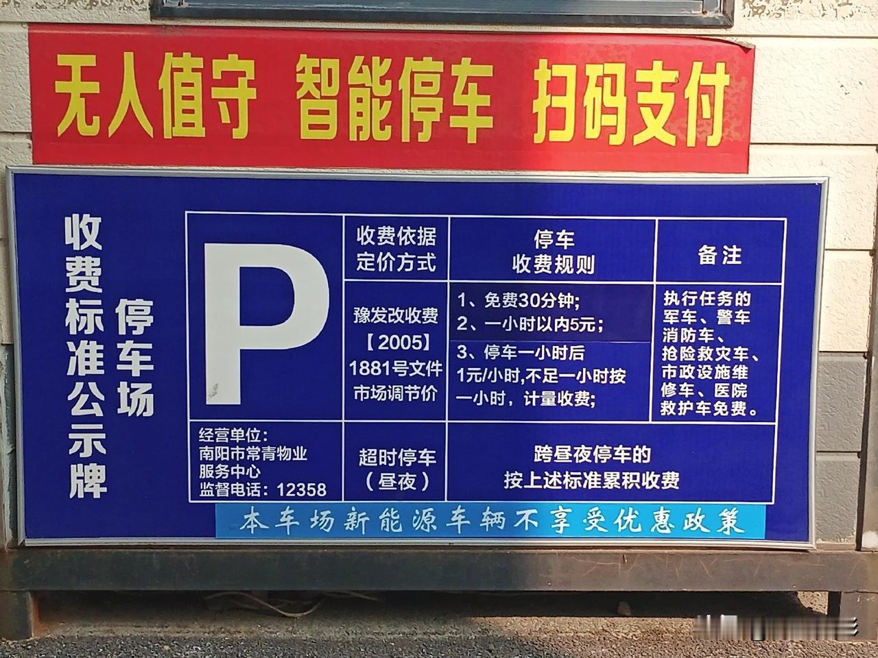 南充智慧停车追缴欠费动真格！500台欠费车牌曝光，累计欠费87万，恶意不缴将纳入