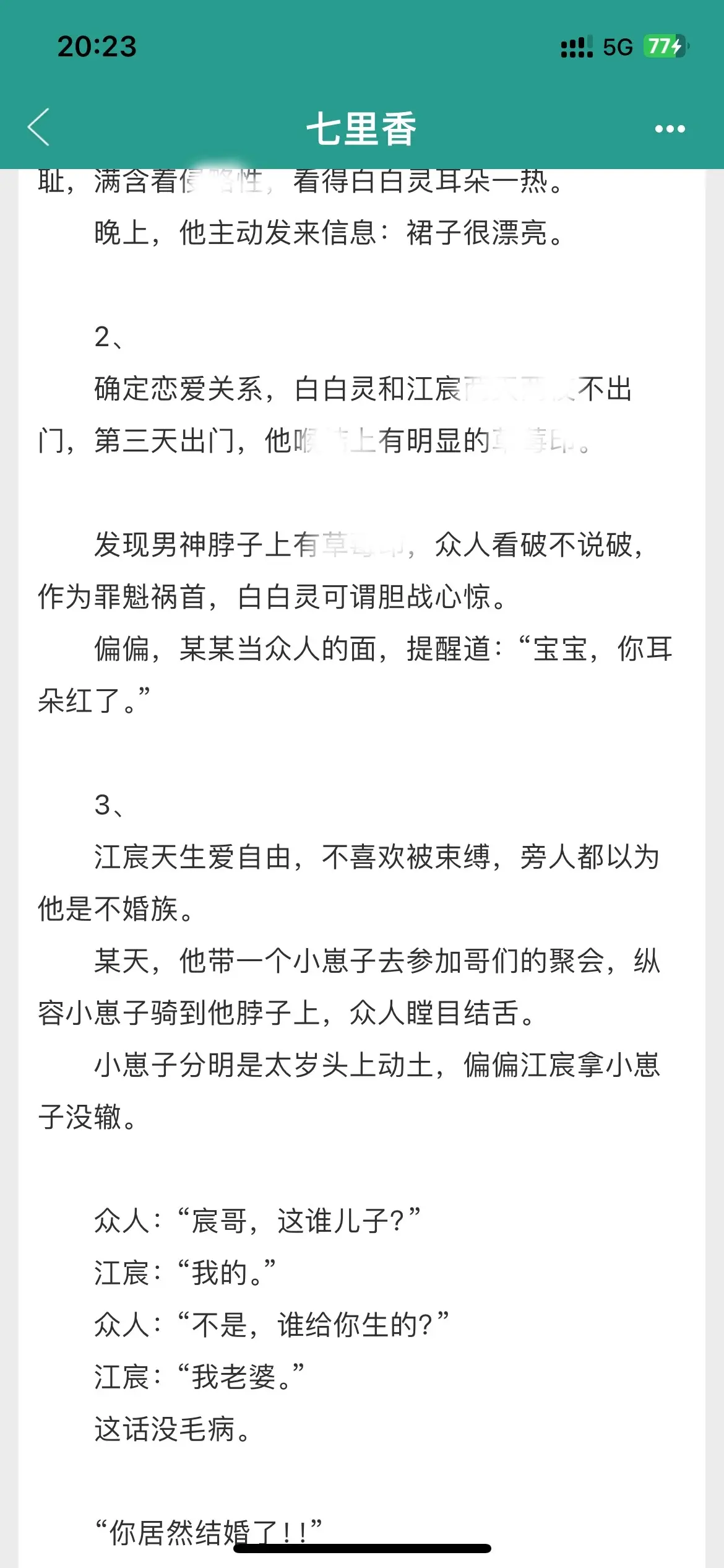 每天负责带娃真的好有爱！在长满七里香的街道，白灵逮住一个年轻帅气的小伙...