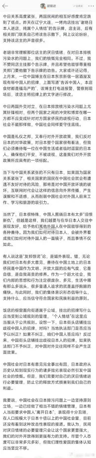 再次提醒中国公民避免赴日胡锡进已经快一年没要求中国人控制厌日情绪了，憋坏了吧？热